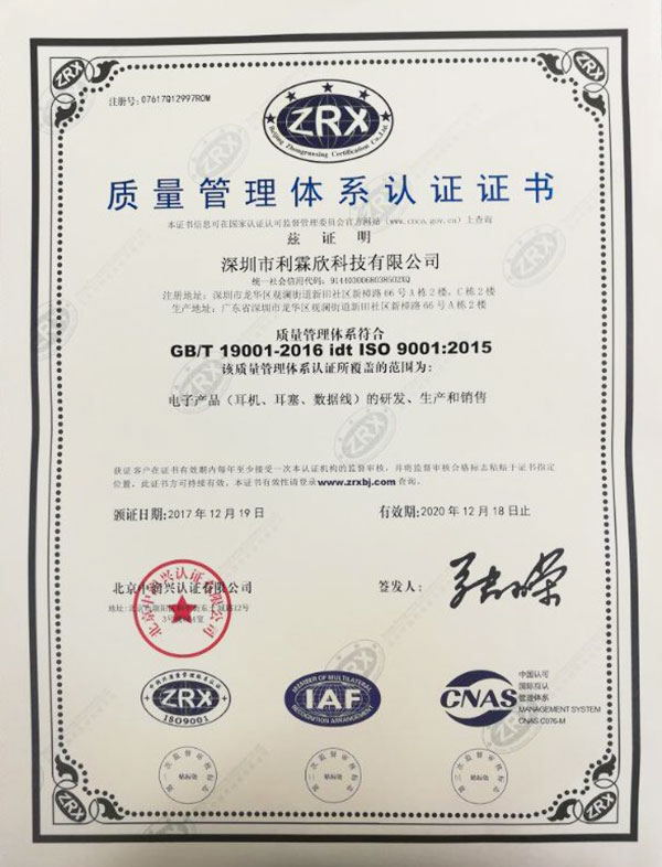 ISO9001：2015質(zhì)量管理體系認(rèn)證證書(shū)